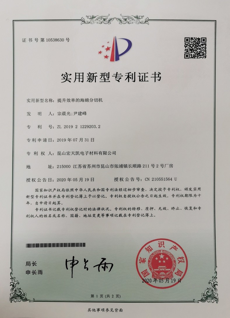 Chine Kunshan Honteck Electronic Material Co., Ltd Certifications