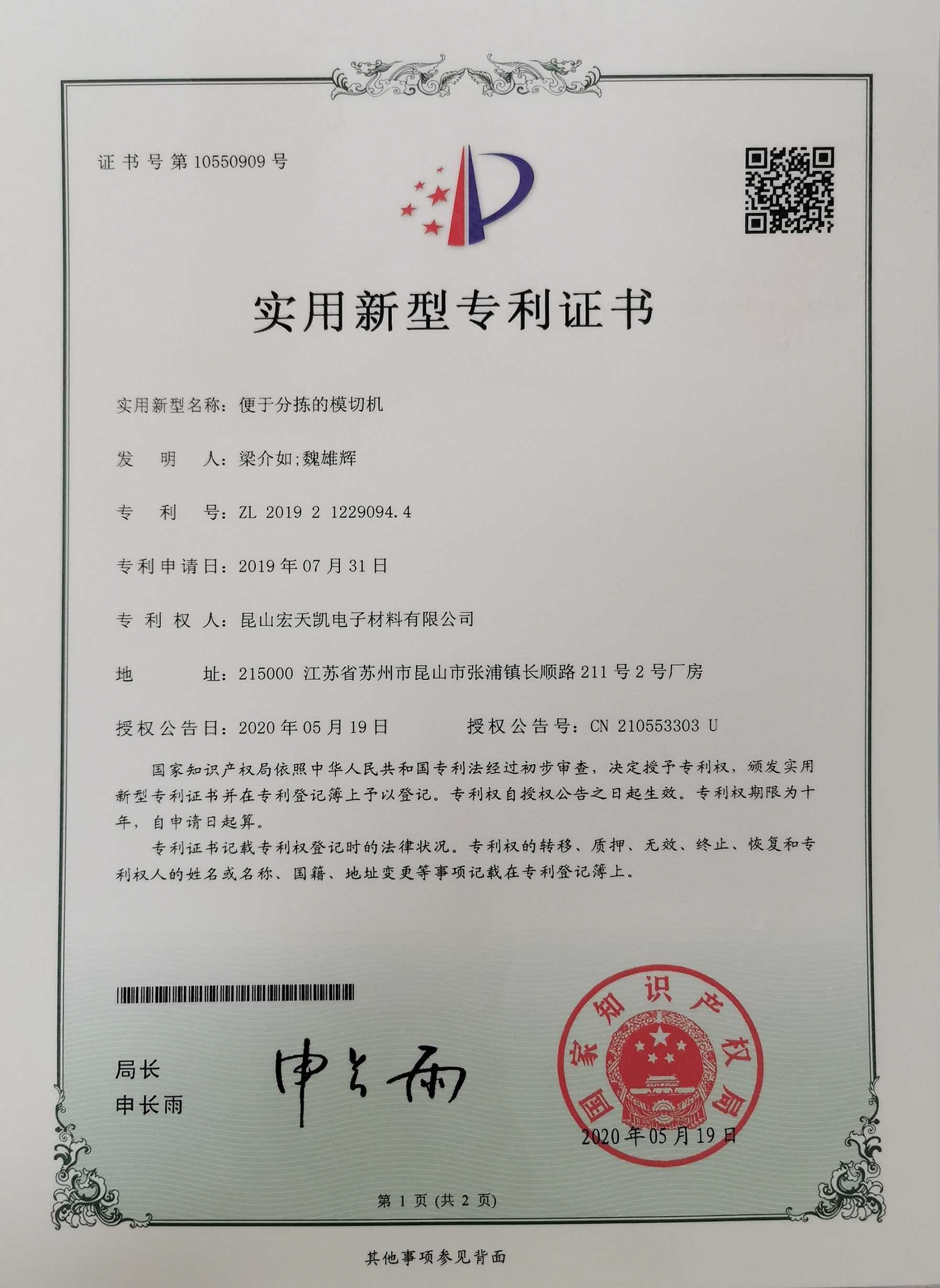 Chine Kunshan Honteck Electronic Material Co., Ltd Certifications
