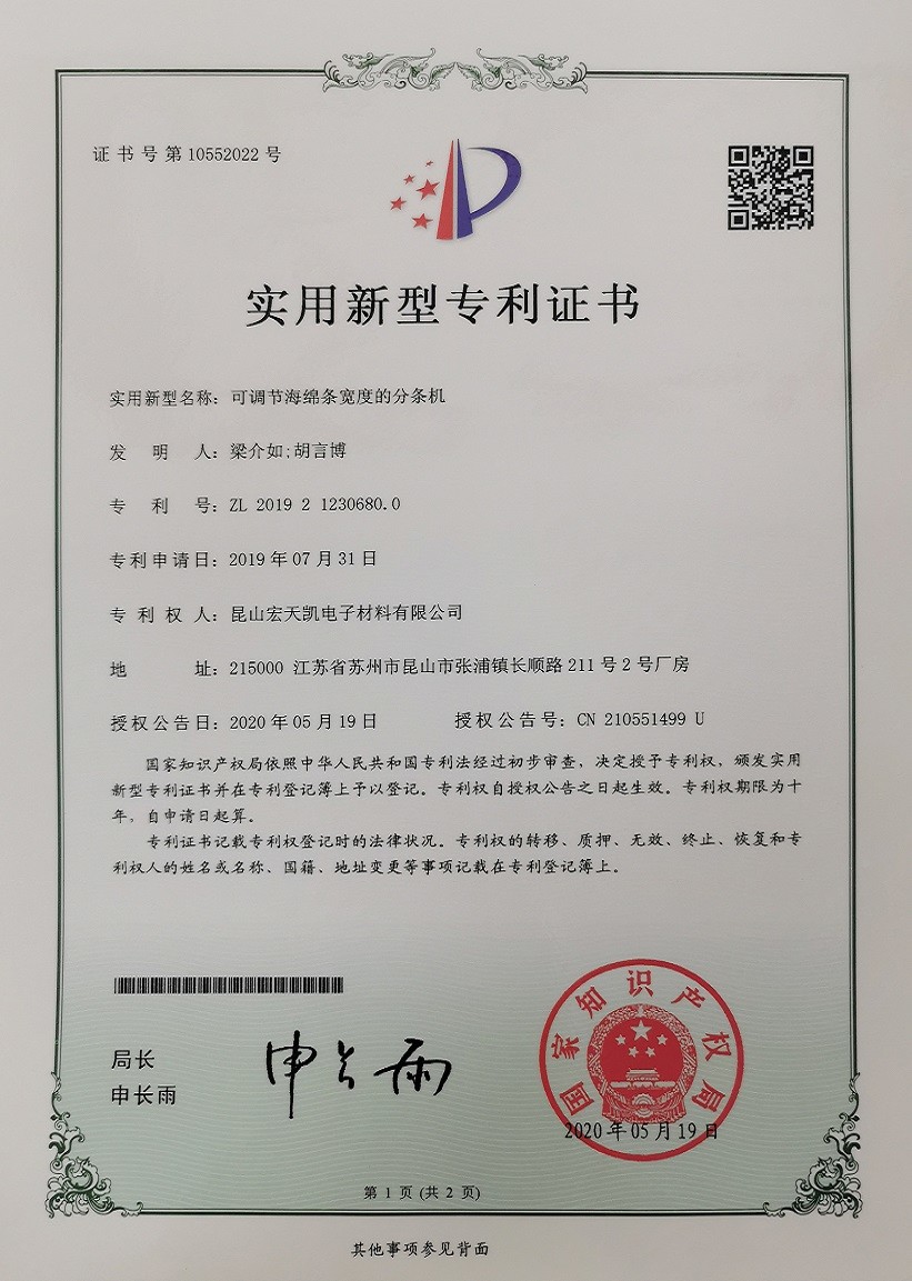 Chine Kunshan Honteck Electronic Material Co., Ltd Certifications
